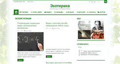 Desktop Screenshot of ecoterica.com