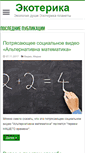 Mobile Screenshot of ecoterica.com